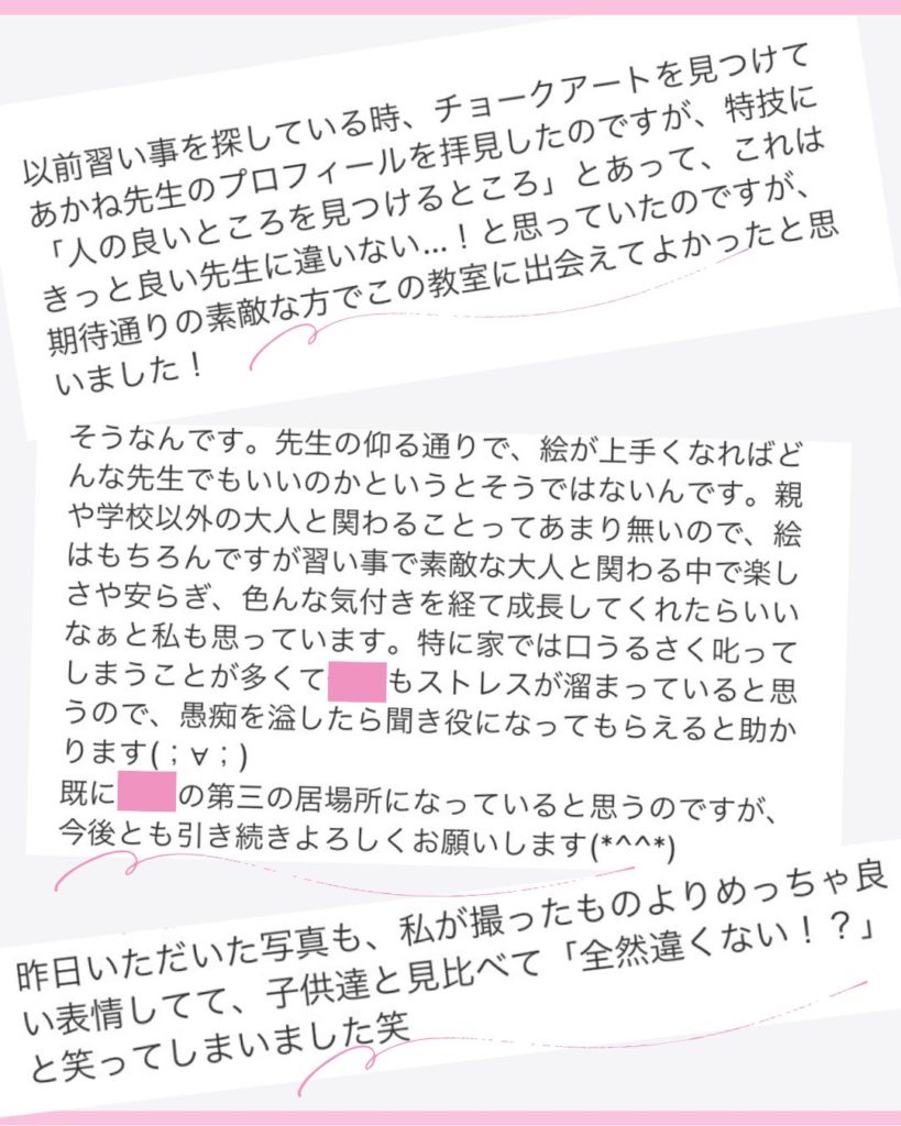 キッズ継続生ママからのメッセージ
:期待通りの素敵な教室に出会えてよかった!
:娘の第三の居場所になってます
という感謝のメールのスクリーンショット