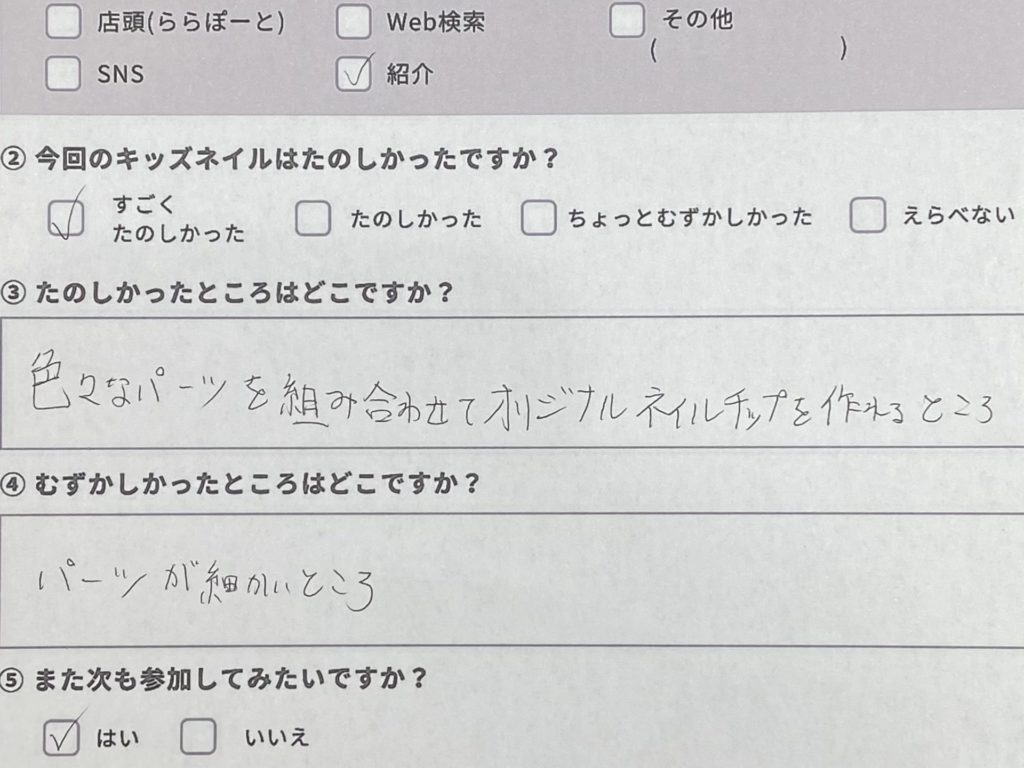 子どもたちの声(アンケート)