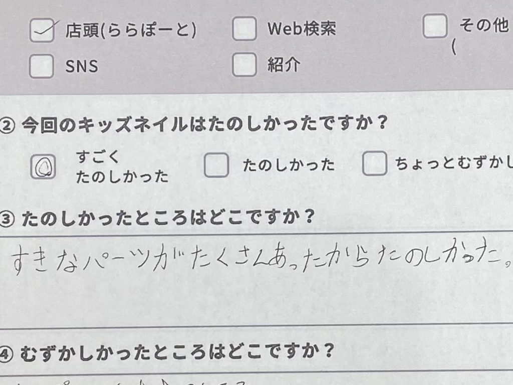 子どもたちの声(アンケート)