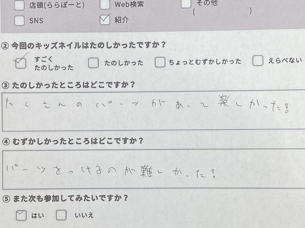 子どもたちの声(アンケート)