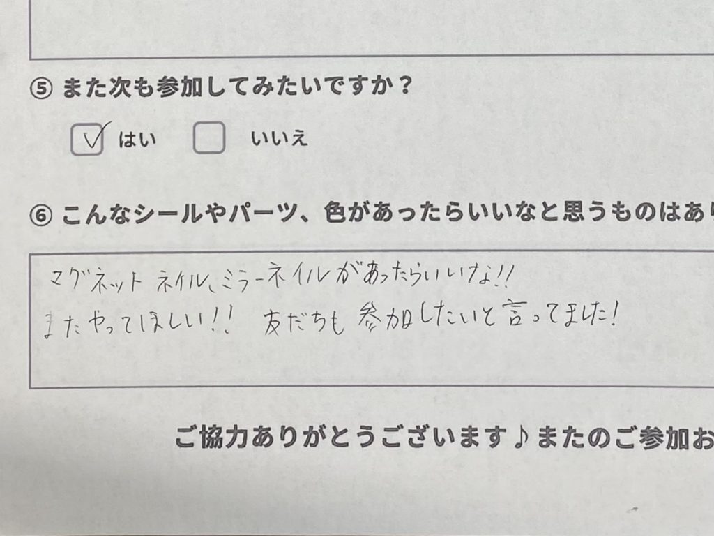 子どもたちの声(アンケート)