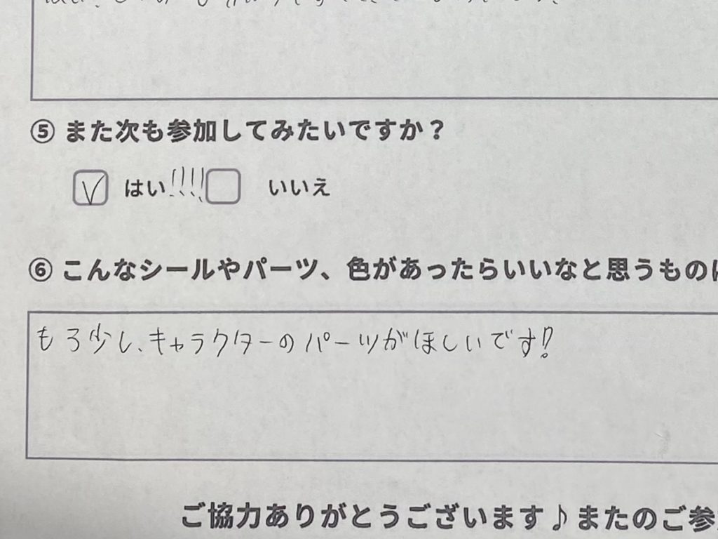 子どもたちの声(アンケート)