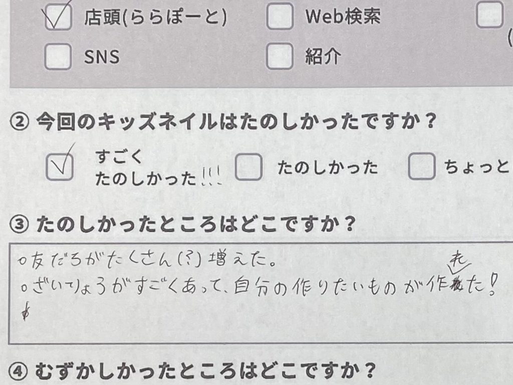 子どもたちの声(アンケート)