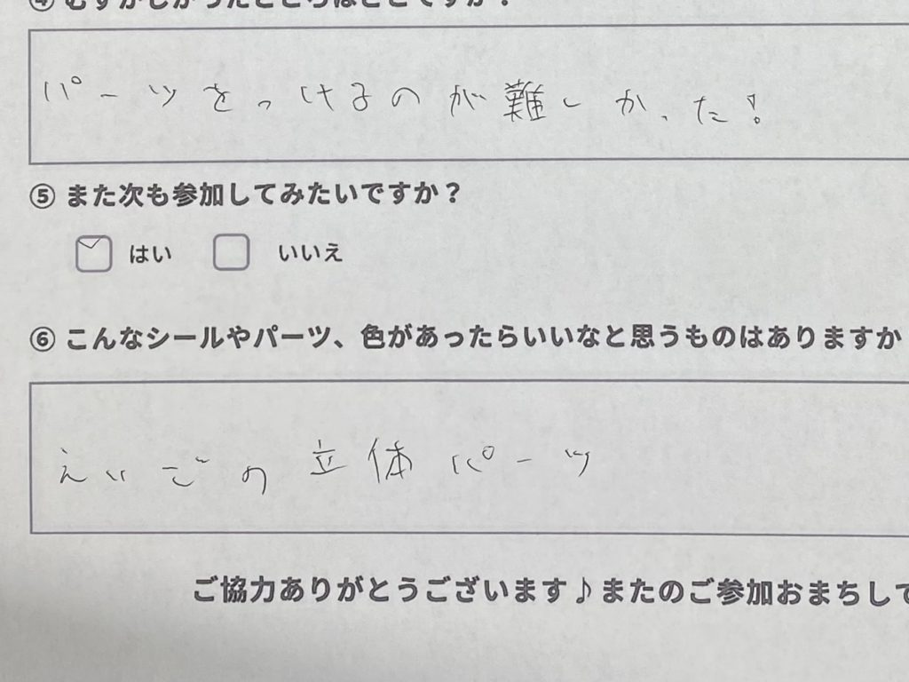 子どもたちの声(アンケート)
