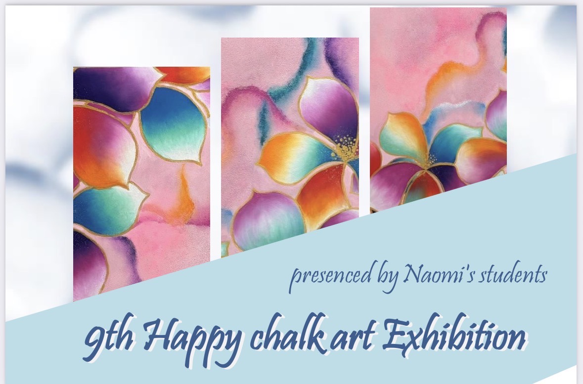 チョークアート展開催案内状