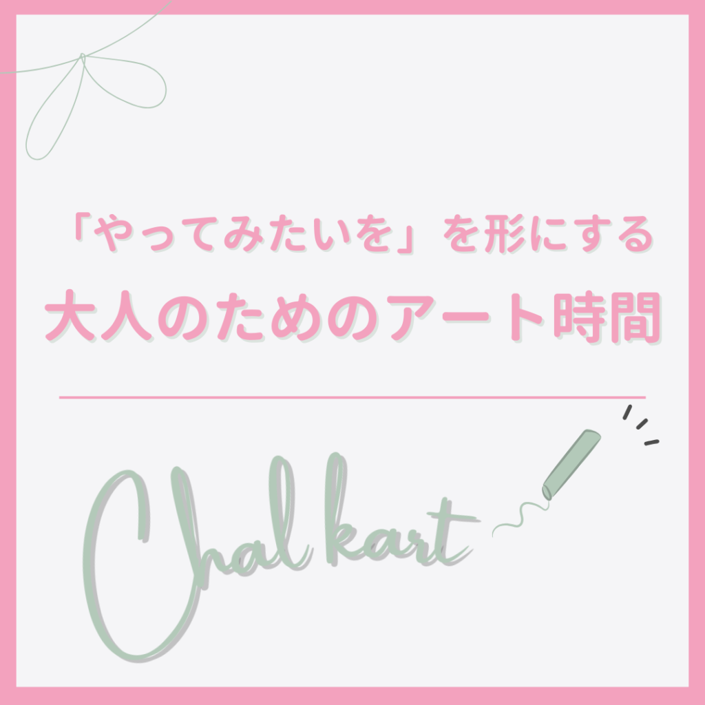 チョークアートボックスメニューバナーリンク