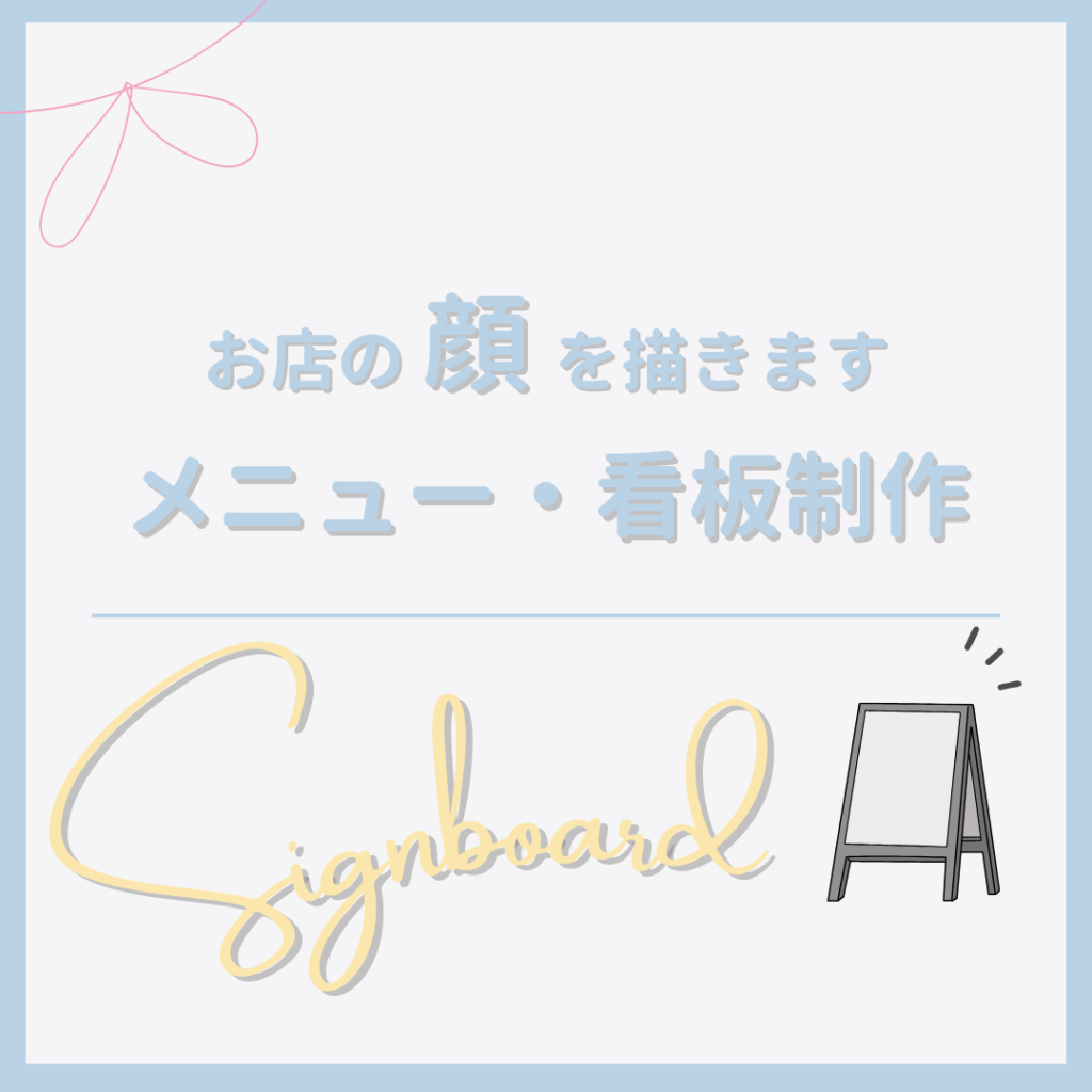 メニュー看板バナー
