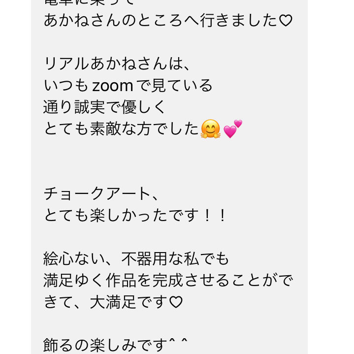 お客さまからのメッセージの写真