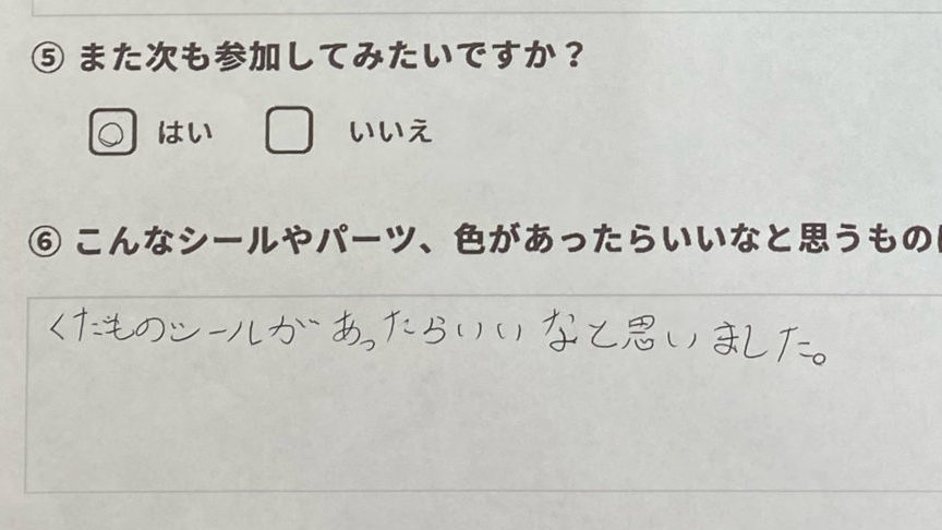 アンケート結果