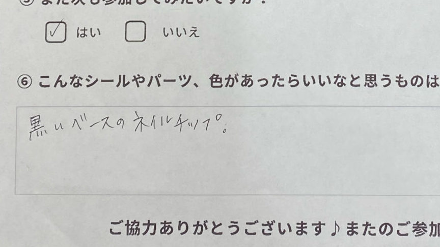 アンケート結果