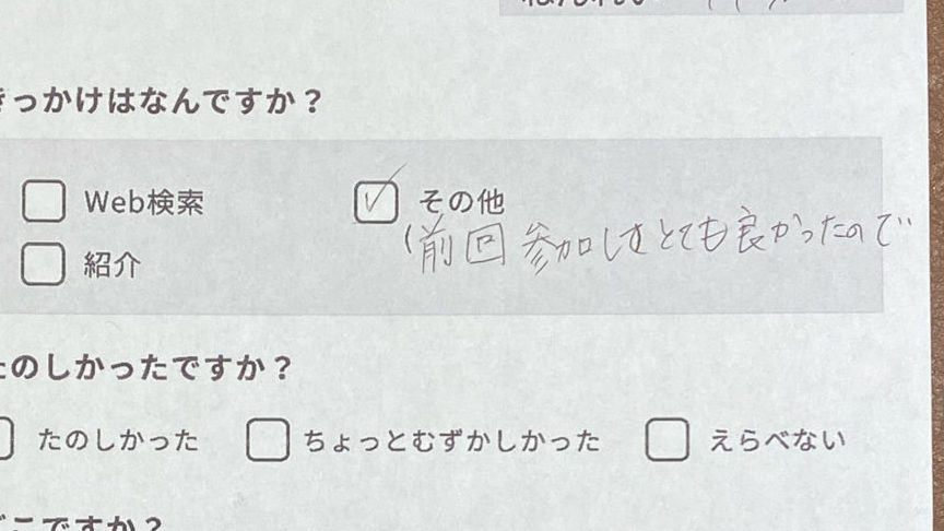 アンケート結果