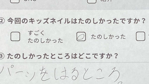 アンケート結果