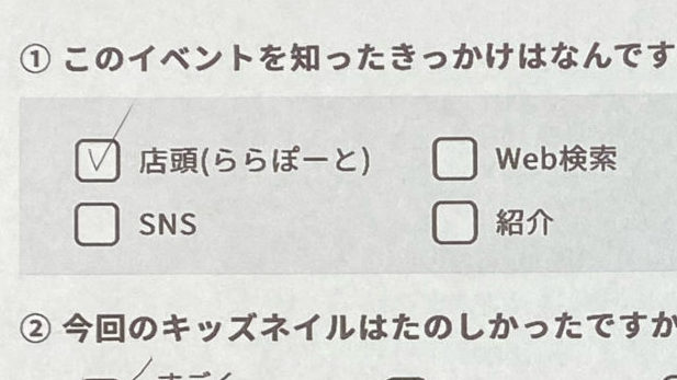 アンケート結果