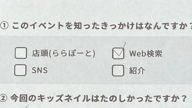 アンケート結果