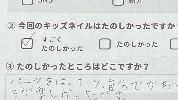 アンケート結果