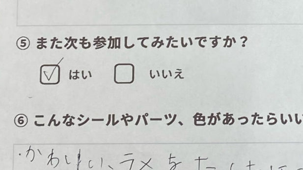 アンケート結果