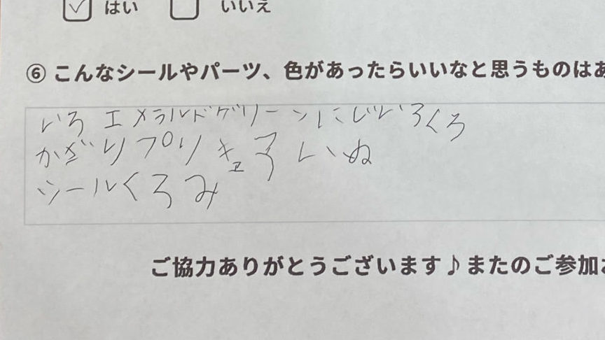 アンケート結果