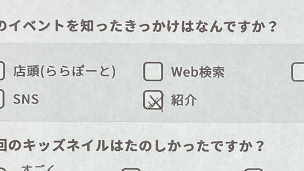 アンケート結果